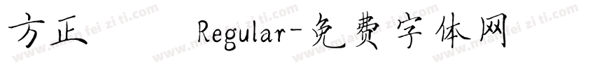 方正準圓 Regular字体转换